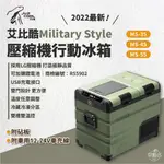 ▼楓野▼MILITARY  STYLE（MS系列）艾比酷移動式冷氣送保護套