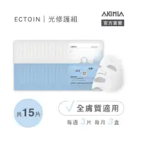 在飛比找momo購物網優惠-【AKIMIA】ECTOIN光修護 微電流面膜 15片組(適