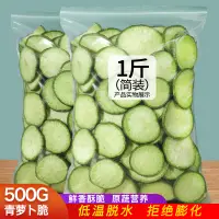 在飛比找淘寶網優惠-果蔬脆片青蘿蔔脆脫水即食蔬菜乾500g孕婦兒童小吃零食特產袋