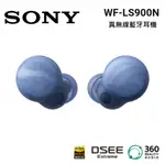 SONY 索尼 WF-LS900N 真無線 主動降噪藍芽耳機 地球藍