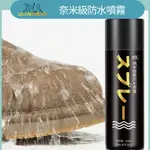 🌟台灣現貨🌟奈米防水噴霧 防塵噴霧 鞋子防水噴霧 防潑水劑 納米科技 防污防雨防水 男鞋女鞋通用