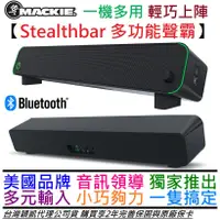 在飛比找蝦皮商城優惠-Mackie Stealthbar 聲霸 電腦 電視 喇叭 