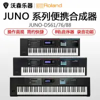 在飛比找露天拍賣優惠-【新品推薦】Roland 羅蘭合成器 JUNO-DS88 D