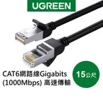 【綠聯】15M CAT6網路線GIGABITS（1000MBPS）高速傳輸 圓線 純銅金屬版