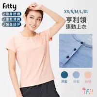 在飛比找momo購物網優惠-【iFit】愛瘦身 Fitty亨利領運動上衣