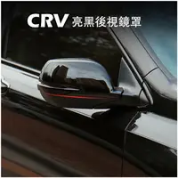 在飛比找蝦皮購物優惠-鋼琴黑 HONDA 2012-2023年 CRV 5代 5.