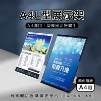 在飛比找樂天市場購物網優惠-現貨》柚柚的店【A4L型展示架21319-304】顏色隨機 