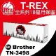 T-REX霸王龍 Brother TN3498 副廠相容碳粉匣