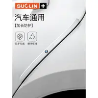 在飛比找ETMall東森購物網優惠-汽車門防撞條加長門邊保護貼個性透明后視鏡防刮蹭擦條神器通用