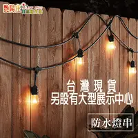 在飛比找蝦皮購物優惠-【台灣現貨】S14 LED 戶外防水串燈 露營串燈 元宵燈 