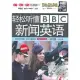 輕松聽懂BBC新聞英語(中級)