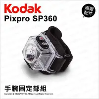 在飛比找Yahoo!奇摩拍賣優惠-【薪創光華】Kodak 柯達 原廠配件 手腕固定部組 手腕帶