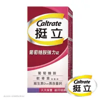 在飛比找屈臣氏網路商店優惠-Caltrata 挺立 挺立葡萄糖胺強力錠150錠