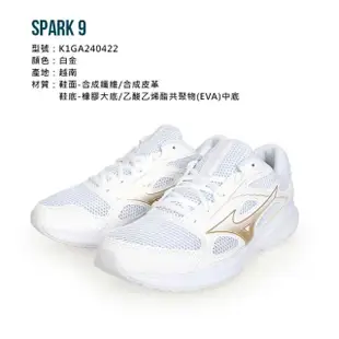 【MIZUNO 美津濃】SPARK 9 女慢跑鞋-入門款 透氣 輕量 緩震 運動鞋 美津濃 白(K1GA240422)