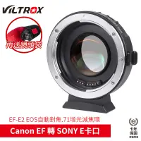 在飛比找蝦皮商城優惠-【Viltrox 唯卓仕】Canon EOS EF-E2 I