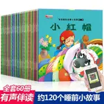 全套60冊幼兒童話故事書0-6周歲繪本小紅帽童話寶寶睡前故事書籍 簡體中文