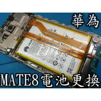 在飛比找蝦皮購物優惠-台北現場維修 華為 Y7 mate8 mate9 mate1