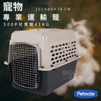 在飛比找Yahoo!奇摩拍賣優惠-公司貨~Petmate~ Pet Shuttle運輸籠500