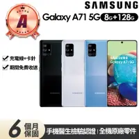 在飛比找momo購物網優惠-【SAMSUNG 三星】A級福利品 Galaxy A71 5