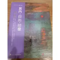 在飛比找蝦皮購物優惠-莫內、日出、印象：蔣勳談莫內(有聲書3CD) 二手