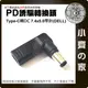 DELL筆電7.4x5.0mm帶針 大圓頭 PD誘騙器 USB-C轉接頭 19.5V 3.34A 4.62A 小齊的家