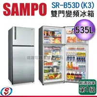 在飛比找蝦皮購物優惠-530公升【信源】 SAMPO 聲寶雙門變頻電冰箱 SR-B