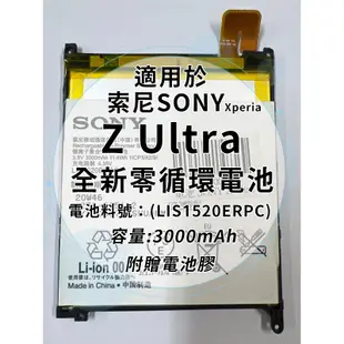 全新電池 索尼Sony Xperia Z Ultra 電池料號:(LIS1520ERPC) 附贈電池膠