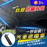 在飛比找生活市集優惠-汽車鈦銀布隔熱遮陽傘 鈦銀升級版｜抗UV｜紫外線｜隔熱防曬｜