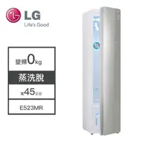 在飛比找蝦皮購物優惠-【LG樂金】E523MR 電子衣櫥 LG樂金 蒸氣電子衣櫥 