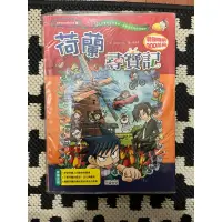 在飛比找蝦皮購物優惠-《尋寶記》 三采文化 世界歷史探險系列