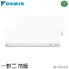 DAIKIN 大金 3-5坪+8-10坪 一級能效R32變頻一對二冷暖分離式 3MXM90RVLT/FTXM28RVLT+CTXM71RVLT