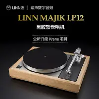 在飛比找Yahoo!奇摩拍賣優惠-眾誠優品 【新品推薦】英國LINN蓮Majik LP12新款