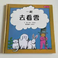 在飛比找蝦皮購物優惠-二手童書 繪本 九成新｜絕版市面難尋｜一起去看雲｜湯米·狄波