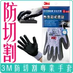 【MOUNT SHOP】3M 防割手套 止滑 耐磨 手套 防切割 止滑耐磨手套 防刀割 CP-500