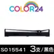 【Color24】EPSON 黑色3入組 S015541 相容色帶 (原料號S015586/S015346/S015336) (適用LQ-2090