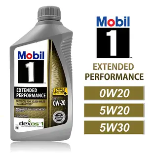 美孚 Mobil 1 EP 0W20 5W20 5W30 全合成機油 (7.9折)
