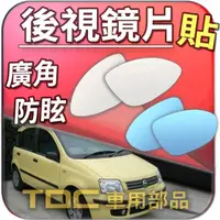 在飛比找蝦皮購物優惠-【TDC車用部品】室外,後視鏡：飛雅特,PANDA,COUP