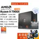 AMD超微 Ryzen 9 7900X【12核/24緒】AM5/含內顯/無風扇/CPU處理器/原價屋