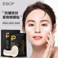 在飛比找蝦皮購物優惠-√Anti-wrinkle eye mask removes