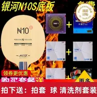 在飛比找Yahoo!奇摩拍賣優惠-銀河n10n11套餐純木桌球底板球拍桌球拍初學者學生底板