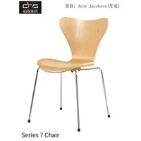 在飛比找ETMall東森購物網優惠-初森家具Seven Series Chair7系列椅7字椅簡