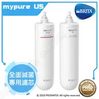 在飛比找PChome商店街優惠-水達人★德國BRITA mypure U5超微濾菌櫥下濾水系