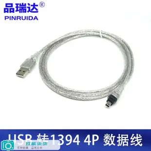 USB轉1394數據線 AM-4P 1394連接線 IEEE1394火線 DV相機連接線-玖貳柒柒