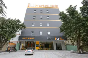 IU酒店(廣州長隆站北門野生動物園店)IU Hotel (North gate of Chimelong Tourist Resort)