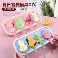 在飛比找蝦皮購物優惠-【現貨】【冰淇淋模具】雪糕模具 食品級 矽膠家用自製 做冰棒