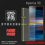 霧面螢幕保護貼 SONY XPERIA 10 I4193 保護貼 軟性 霧貼 霧面貼 磨砂 防指紋 保護膜