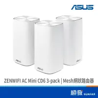 在飛比找蝦皮商城優惠-ASUS 華碩 ZENWIFI AC Mini CD6 三入