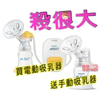 在飛比找i郵購優惠-AVENT新安怡標準口徑PP單邊電動吸乳器送新安怡標準口徑P