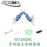 在飛比找樂天市場購物網優惠-POSMA 多功能工具鉗套組 MTS020C
