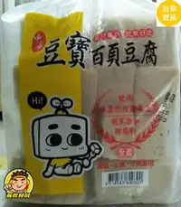 在飛比找樂天市場購物網優惠-【蘭陽餐飲食材行】中華 豆寶 百頁豆腐 ( 大包裝 ) 3公